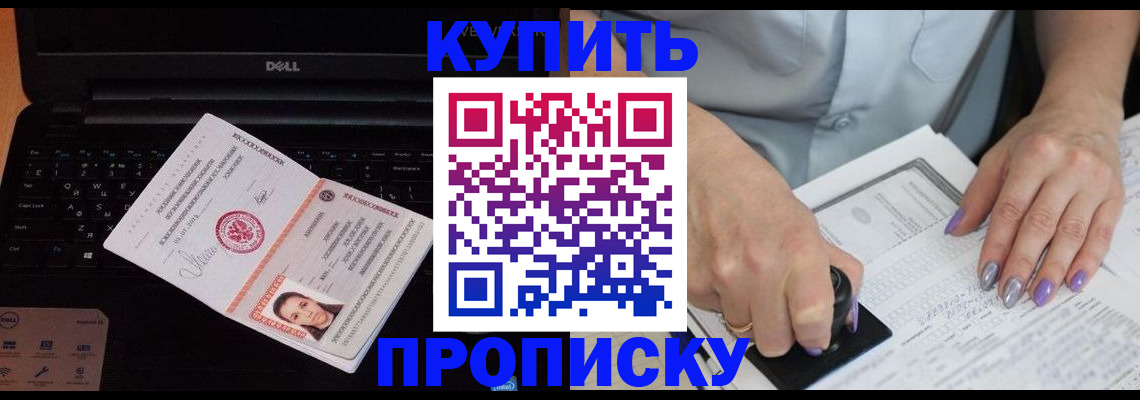 временная прописка в Усть-Куте
